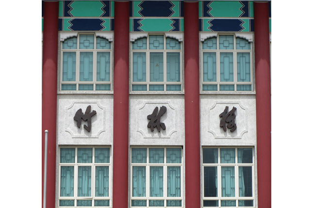 Chung Cheng High School Main Administration Building and Entrance Arch