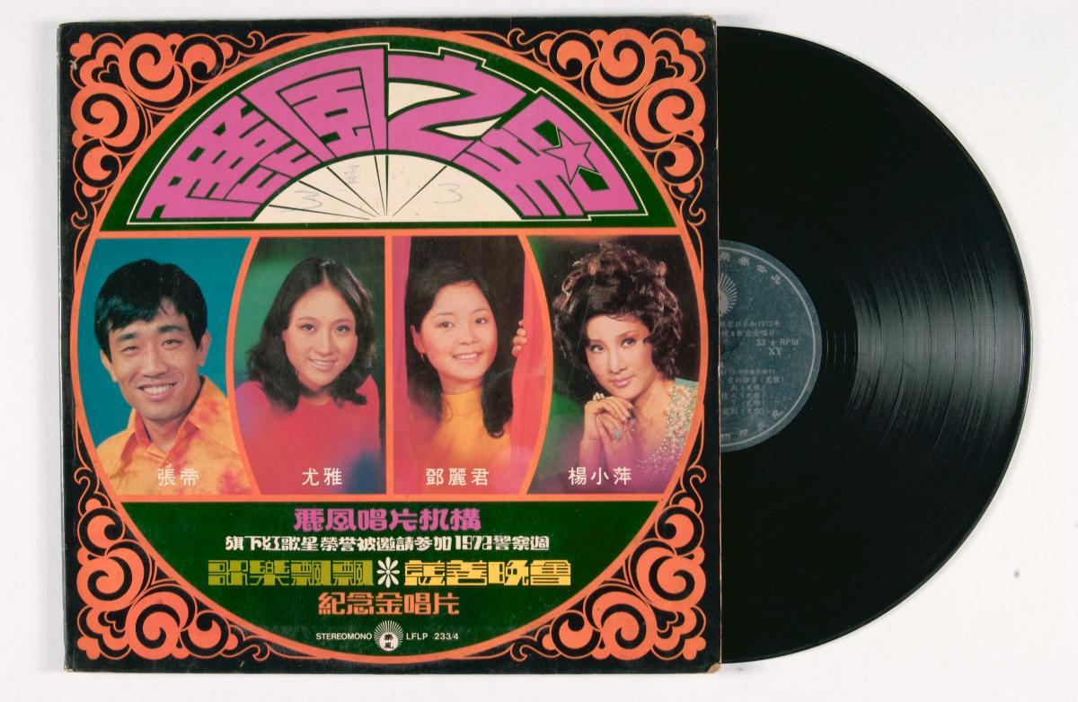 Chinese vinyl record titled ‘Li Feng Zhi Xing’, LFLP-233/4
