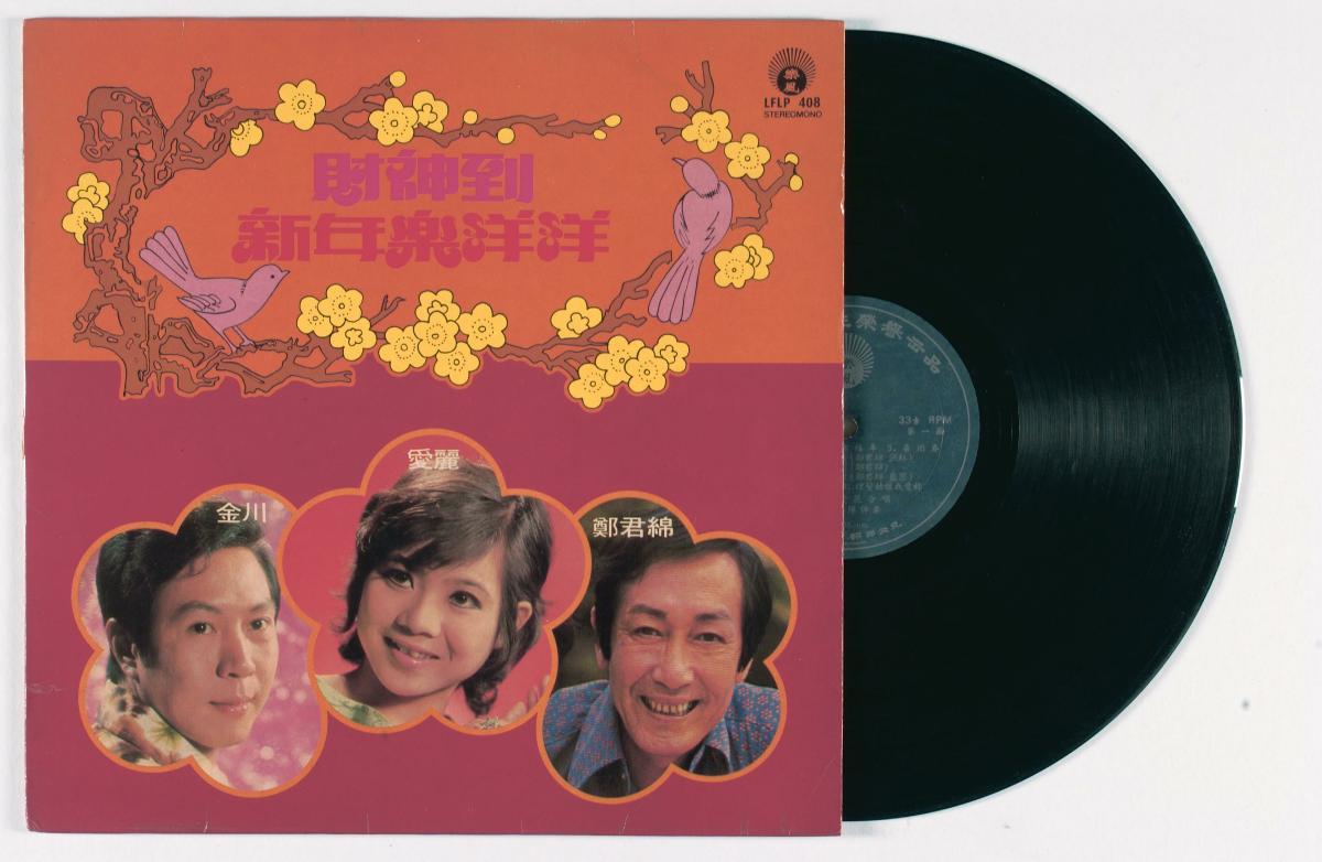 Cantonese vinyl record altd 'Cai Shen Dao, Xin Nian Le Yang Yang