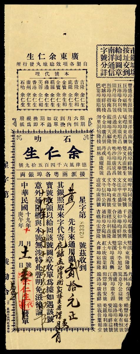 Document from the Eu Tong Sen & Eu Yan Sang Collection Document from the Eu Tong Sen & Eu Yan Sang Collection