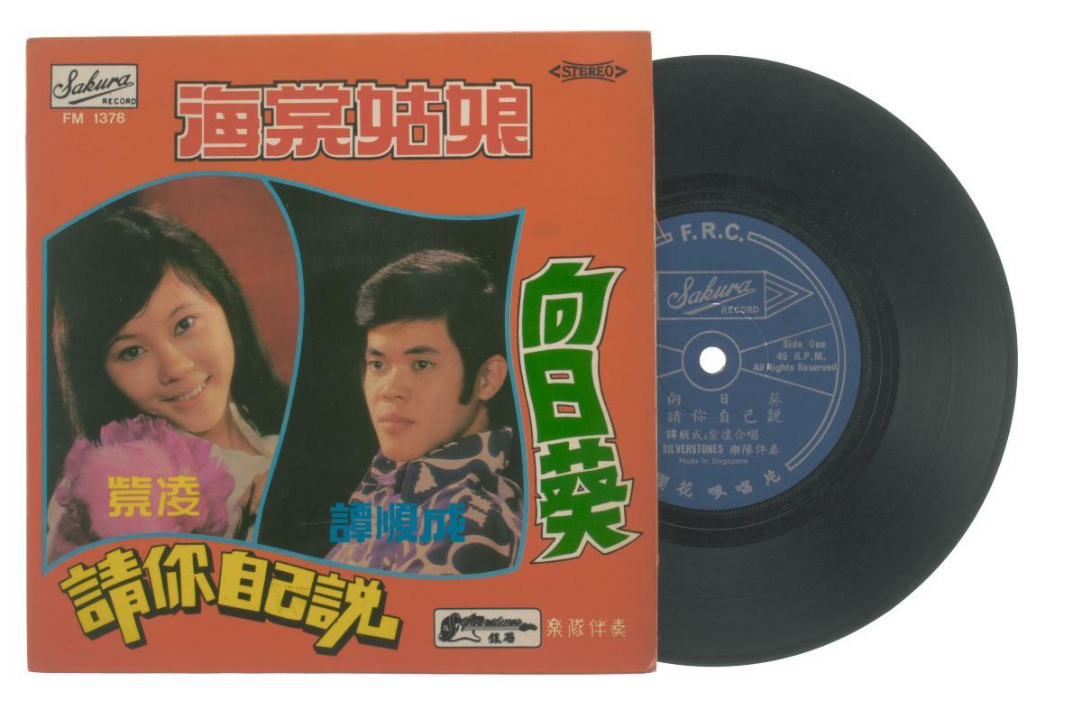 【中古】 湘南　LOVE　ROAD/ＣＤシングル（１２ｃｍ）/XQHU-1008 Chinese vinyl record 'Songs by Linda Yong (Zi Ling) and Tan