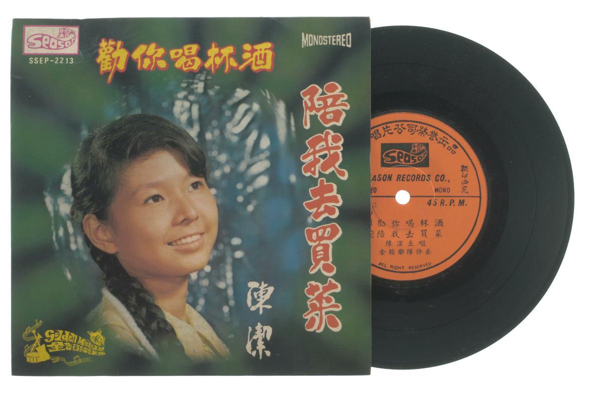 Chinese Vinyl Record By Chen Jie SSEP 2213 chinese-vinyl-record-by-chen-jie-ssep-2213