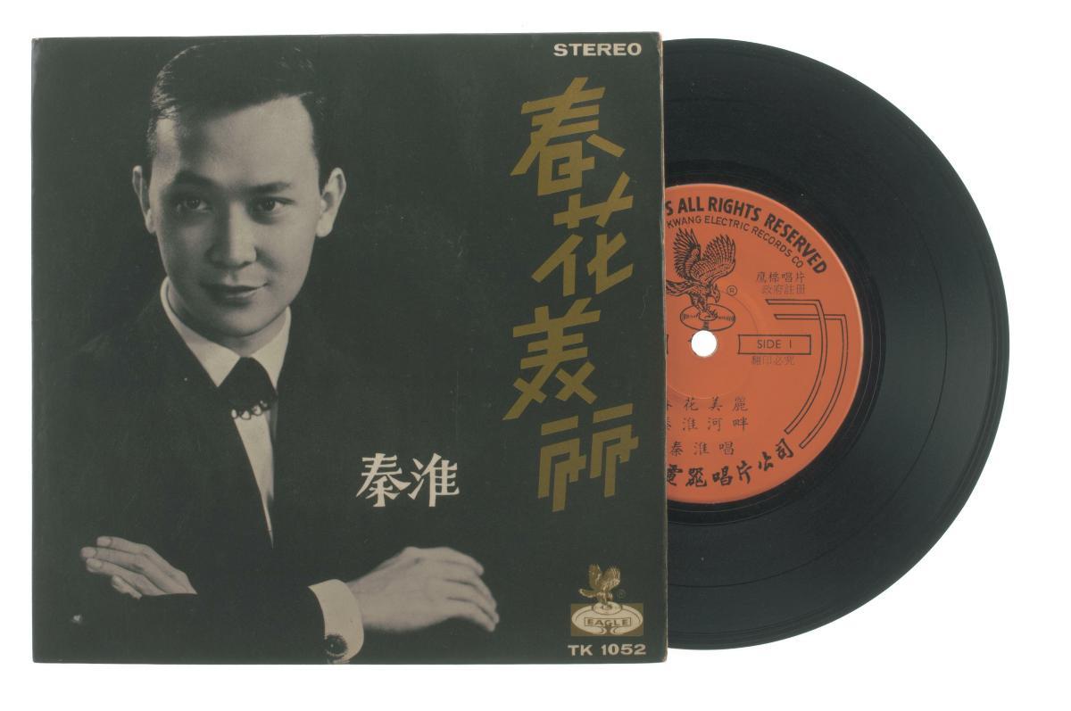 Chinese vinyl record by Chin Wai, TK1052