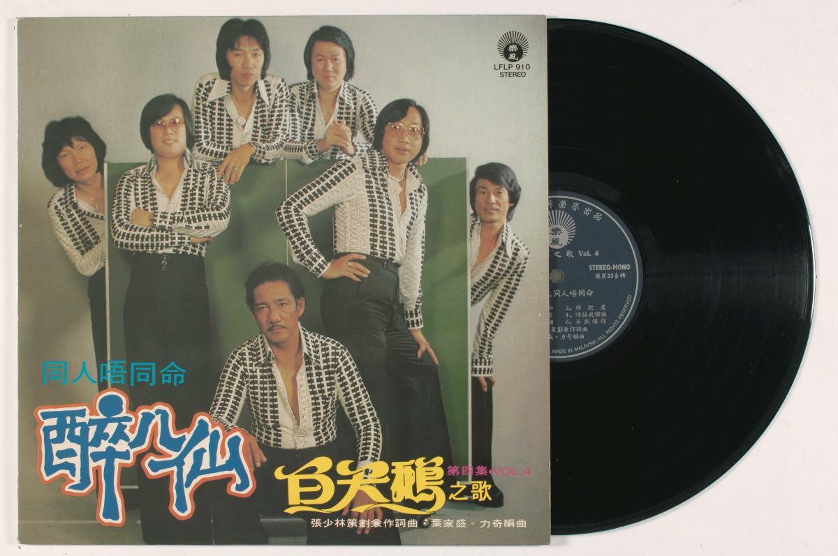 Chinese vinyl record by Lee Yee, LFLP-450 (volume 4)