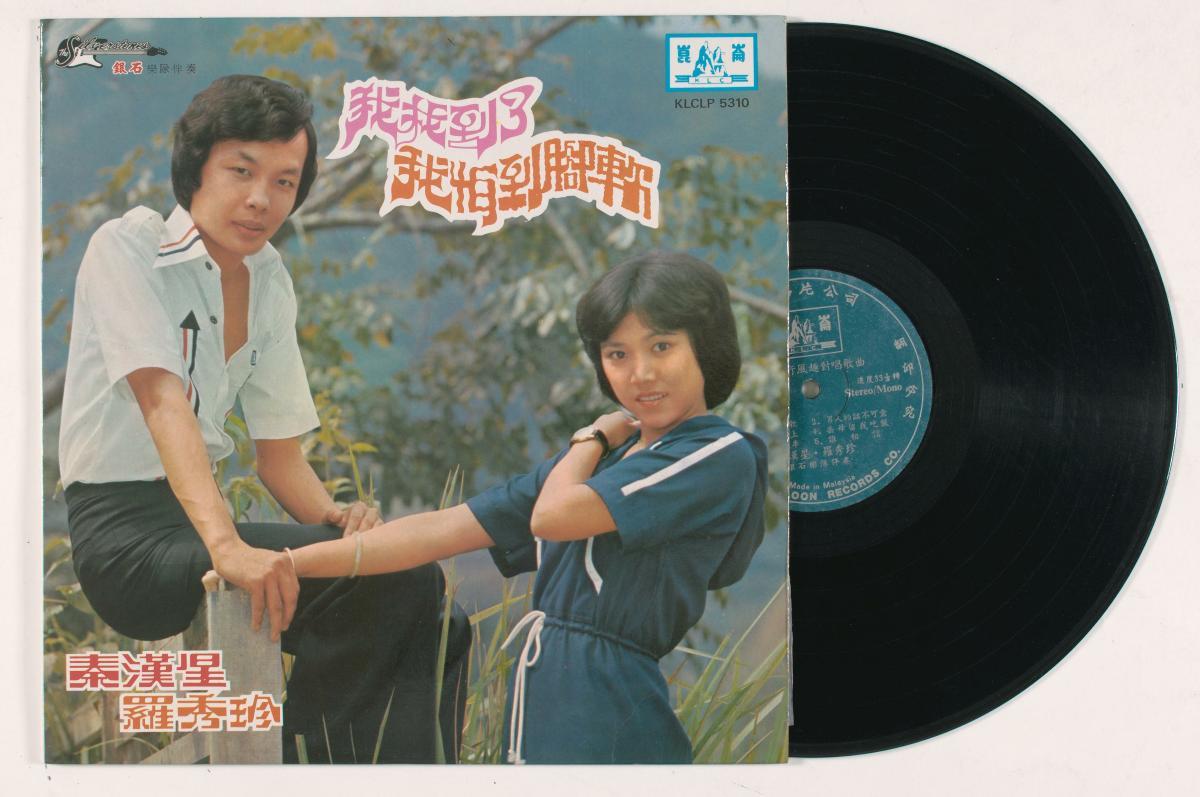 放送大学 割引 by record vinyl Chinese Qin KLC Zhen, Siew Luo and Xin Han ドキュメント