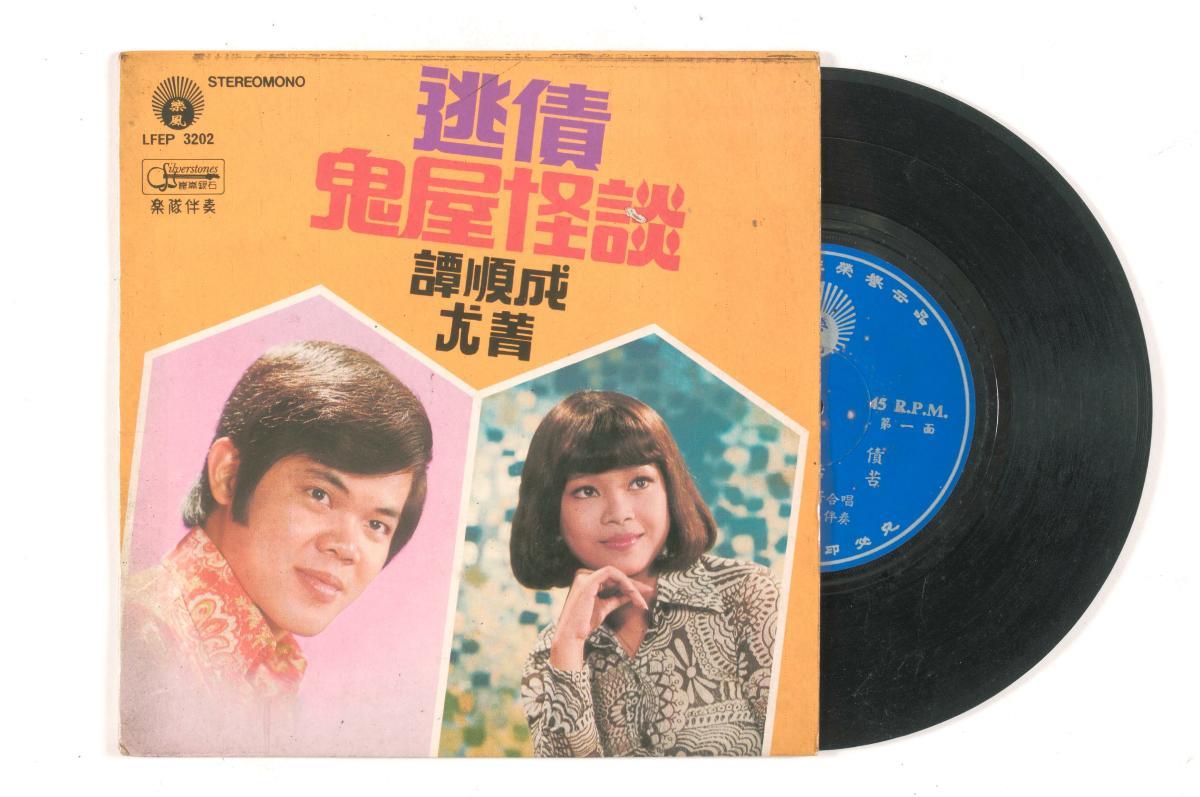 Chinese vinyl record by Tan Shun Cheng and You Jing, LFEP-3202