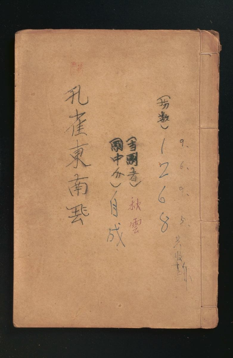 A Chinese opera script