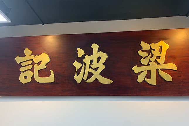 Volunteer Signboard 2 of Leong Poh Kee