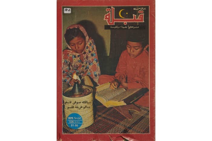 <strong>Qibla magazine, Undated</strong><br>
<em>On loan from Haji Arif Zahari</em>