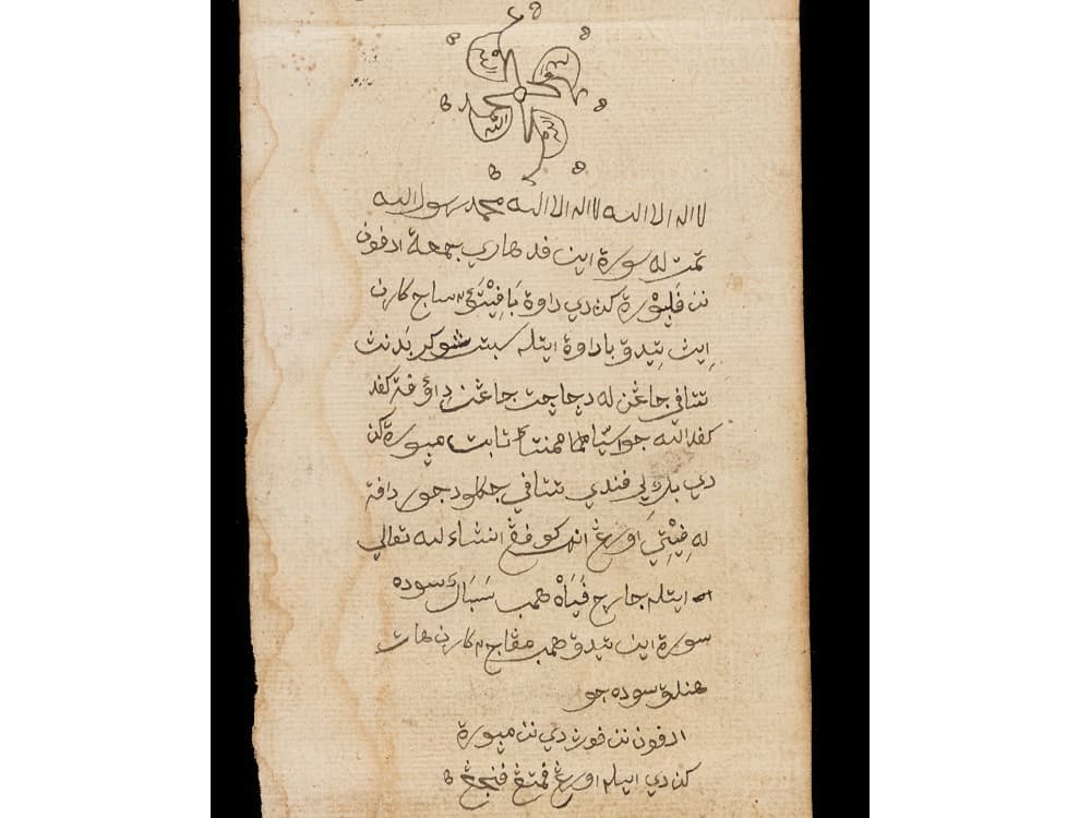 <p style="text-align: center;">This is another segment from the reverse of the scroll. As with most divination manuscripts and talismans, the verse <em>la illaha illa Allah Muhammadur Rasulullah</em> can be found, which is translated to &ldquo;I bear witness that there is no God but Allah, and I bear witness that Muhammad is the messenger of Allah&rdquo;. This phrase, called the <em>shahada</em> or Muslim creed is a declaration of one&rsquo;s belief and is considered one of the five pillars of Islam. The close relationship of divination manuals and talismans with religion is reiterated here.