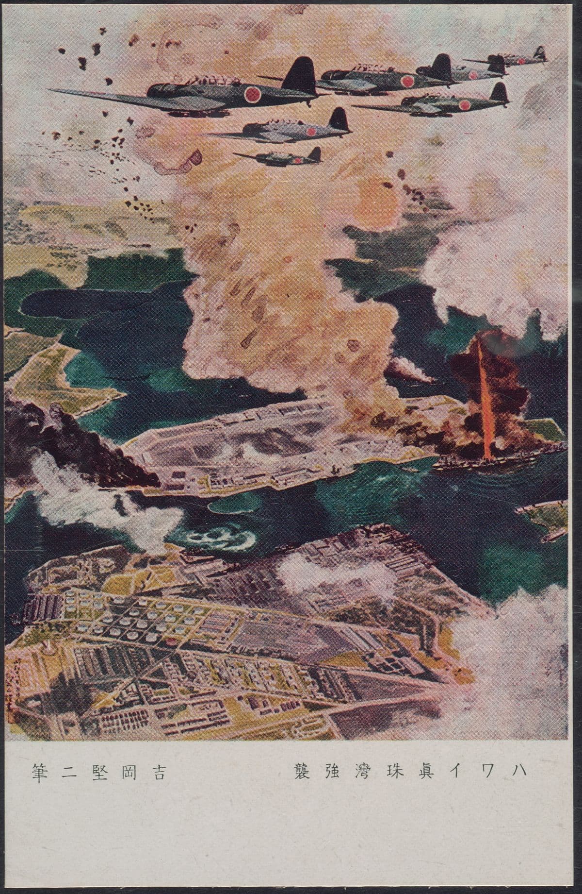 <em><strong>Attack of Pearl Harbour</strong><br>
Collection of National Museum of Singapore<br>
</em>
<div><em><br>
</em></div>