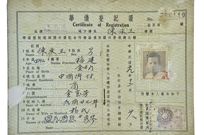 <span>Ini adalah Sijil Pendaftaran Tan Eng Geok, pengasas Kim Poh Hong, semasa beliau berhijrah ke Singapura pada tahun 1938 bersama keluarganya.</span>