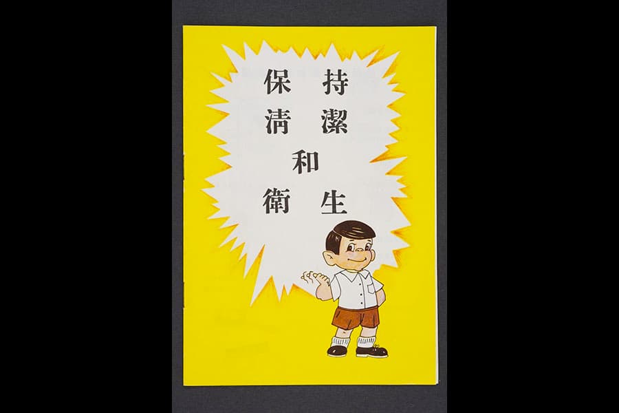 <p style="text-align: justify;"><a href="/collection-landing/listing/1342626" target="_blank"><strong>Personal hygiene Pamphlet</strong></a><br>
<a href="https://www.nhb.gov.sg/nationalmuseum/" target="_blank">Collection of National Museum of Singapore</a><br>
In 1971, mass promotional campaigns such as the Keep Singapore Clean Campaign were continued with an added emphasis on pollution and the raising of the standards of personal hygiene.