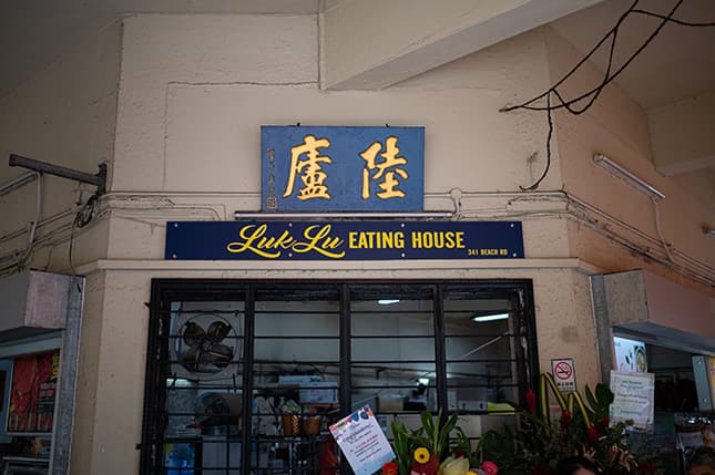 Signboard of Luk Lu Eating House