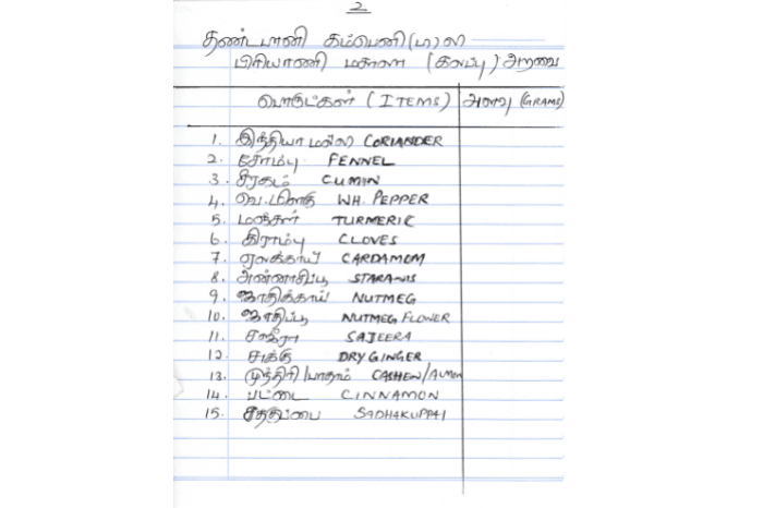 தண்டபாணி கம்பெனி சொந்தமாகத் தயாரிக்கும் “தண்டபாணி பிரியாணி மசாலாவுக்குத்” தேவையான பொருட்கள் கையால் எழுதப்பட்டிருக்கும் பட்டியல் இது. மல்லி, சோம்பு, சீரகம் போன்றவற்றைப் பட்டியலில் காணலாம்.