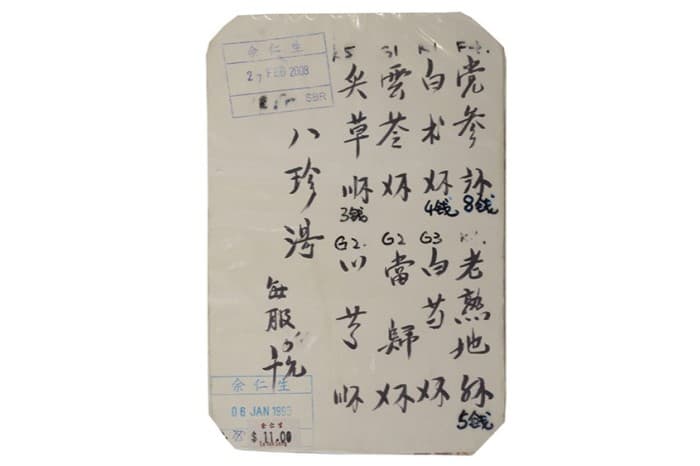 <span>Preskripsi tulisan tangan dari tahun 1995 ini mengandungi formula untuk <em>ba zhen tang</em> (sup lapan khazanah) yang biasanya dipreskripsikan bagi menambah tenaga badan dan melancarkan peredaran darah.</span>