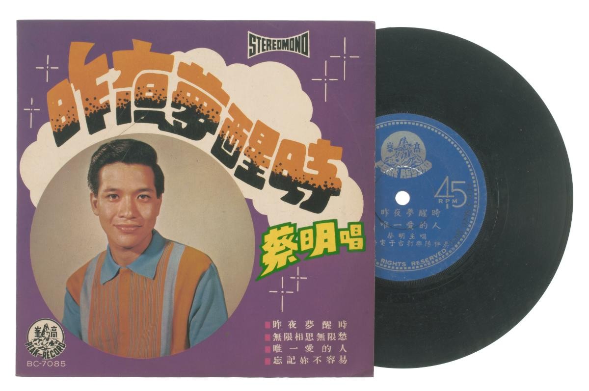 Chinese vinyl record ‘Songs by Cai Ming’ accompanied by live band The Peak Electronic Guitar (高峰电子吉打乐队), BC-7085