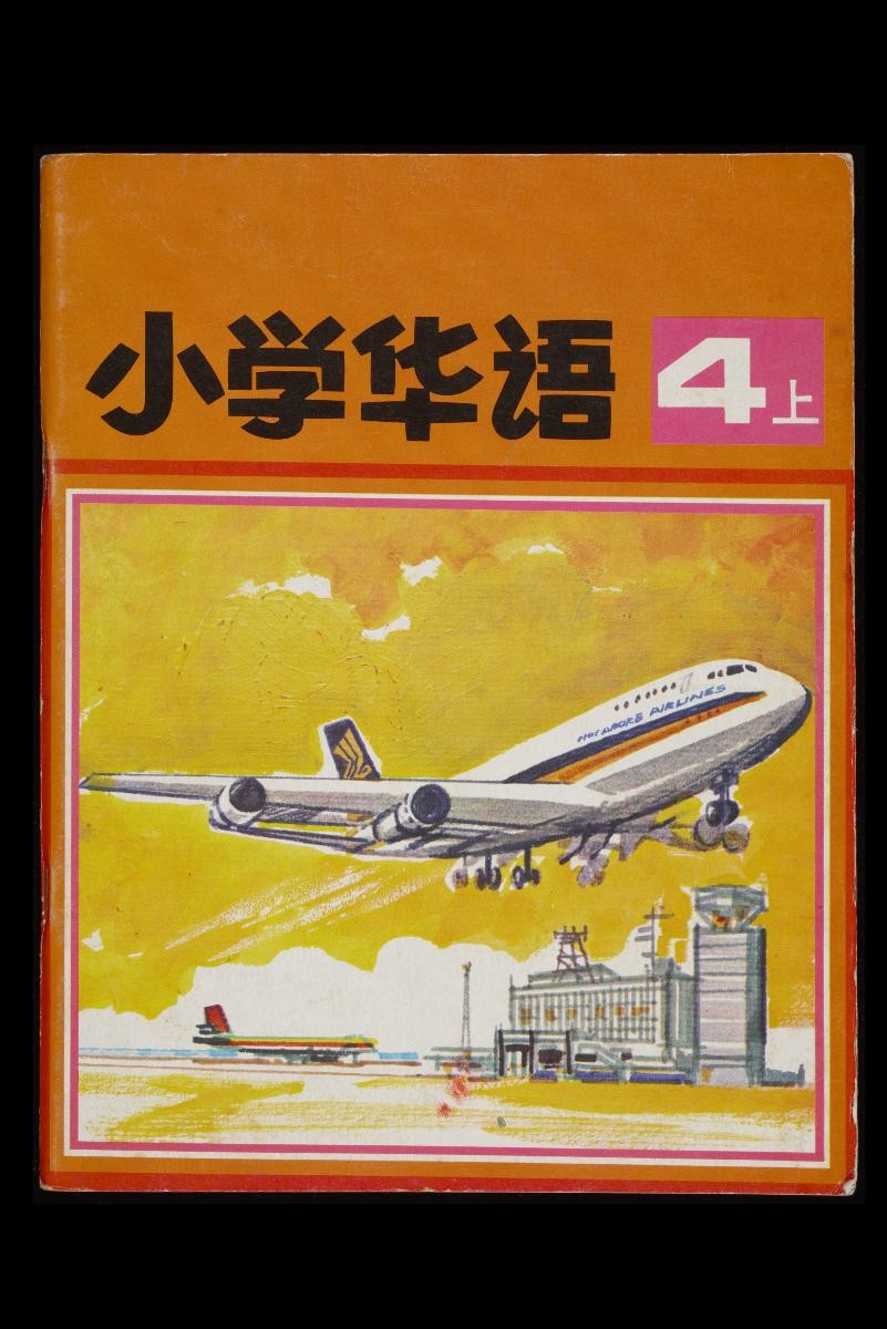 Primary Chinese 4A (小学华语4上)
