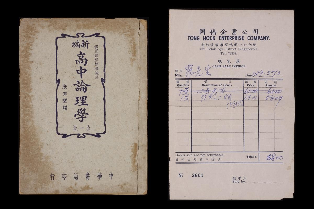 Philosophy textbook for High School (新编高中论理学,全一册)