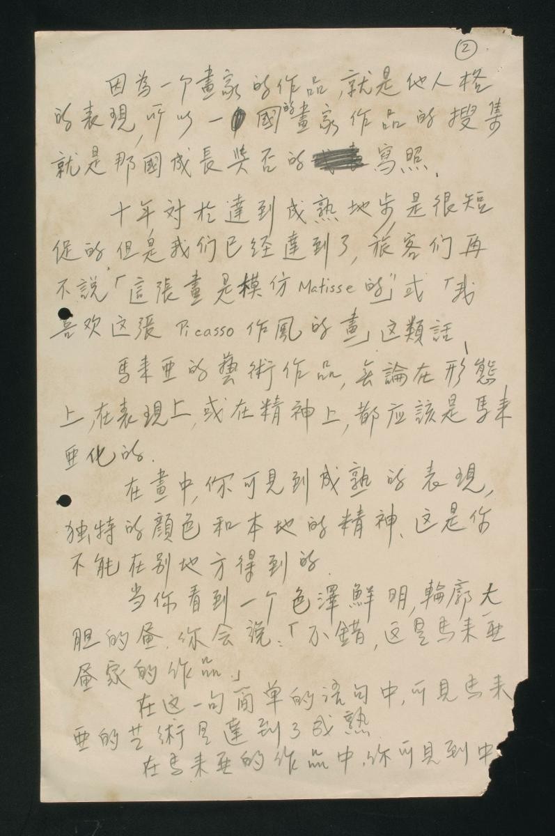 Draft of Chinese transcript for a speech given by Ho Kok Hoe, President of the Singapore Art Society, at a cultural event