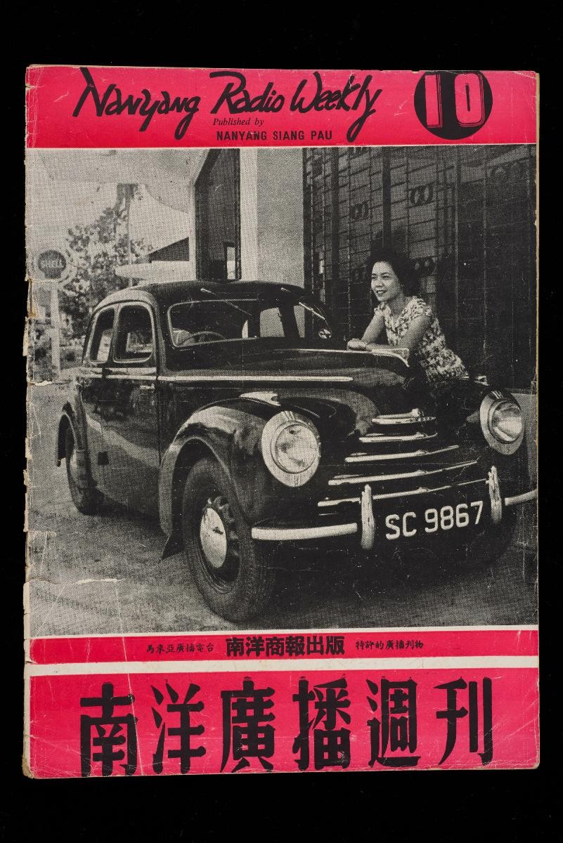 A group of 372 issues of Nanyang Radio Weekly magazine (南洋广播周刊)
