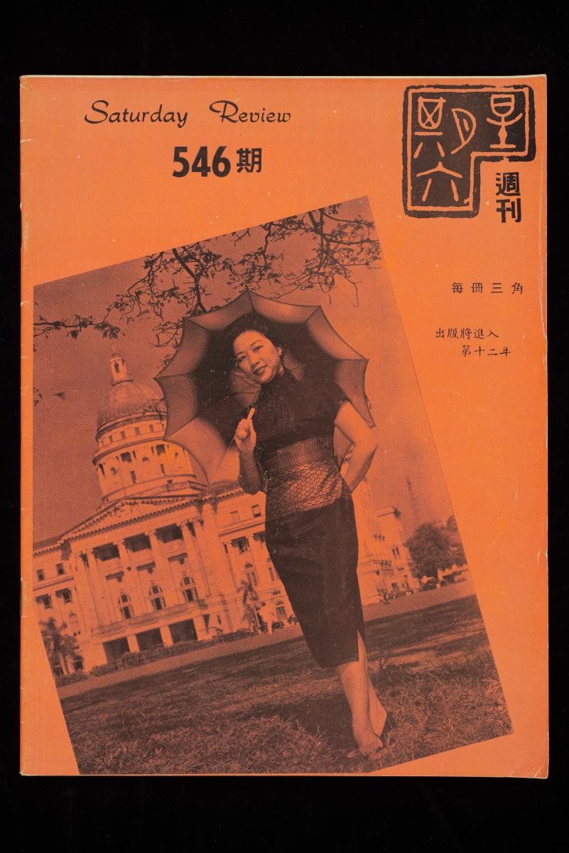 A group of 108 issues of Saturday Review magazine (星期六周刊)