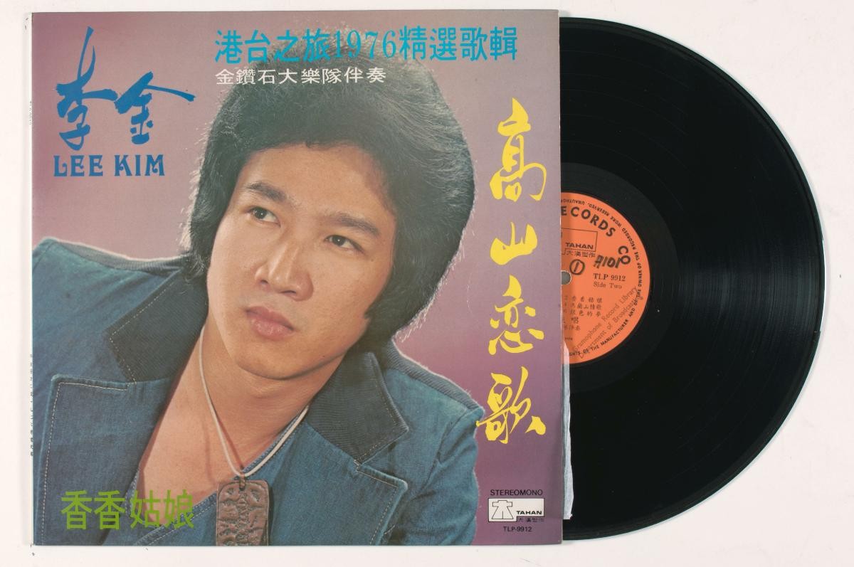 Chinese vinyl record by Lee Kim, TLP-9912