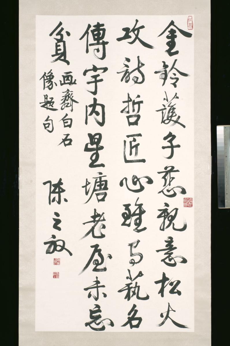 Calligraphy in combined Seal, Regular, Running and Cursive scripts