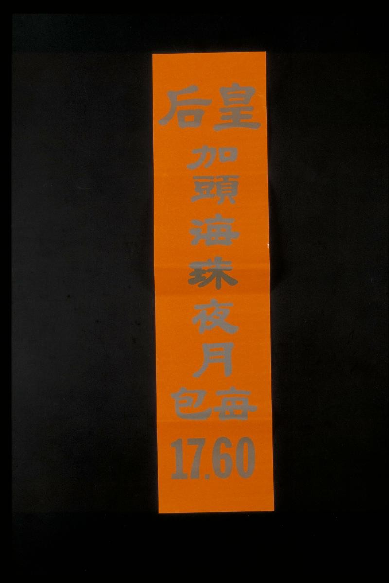 Advertisement for mooncake by Empress Restaurant