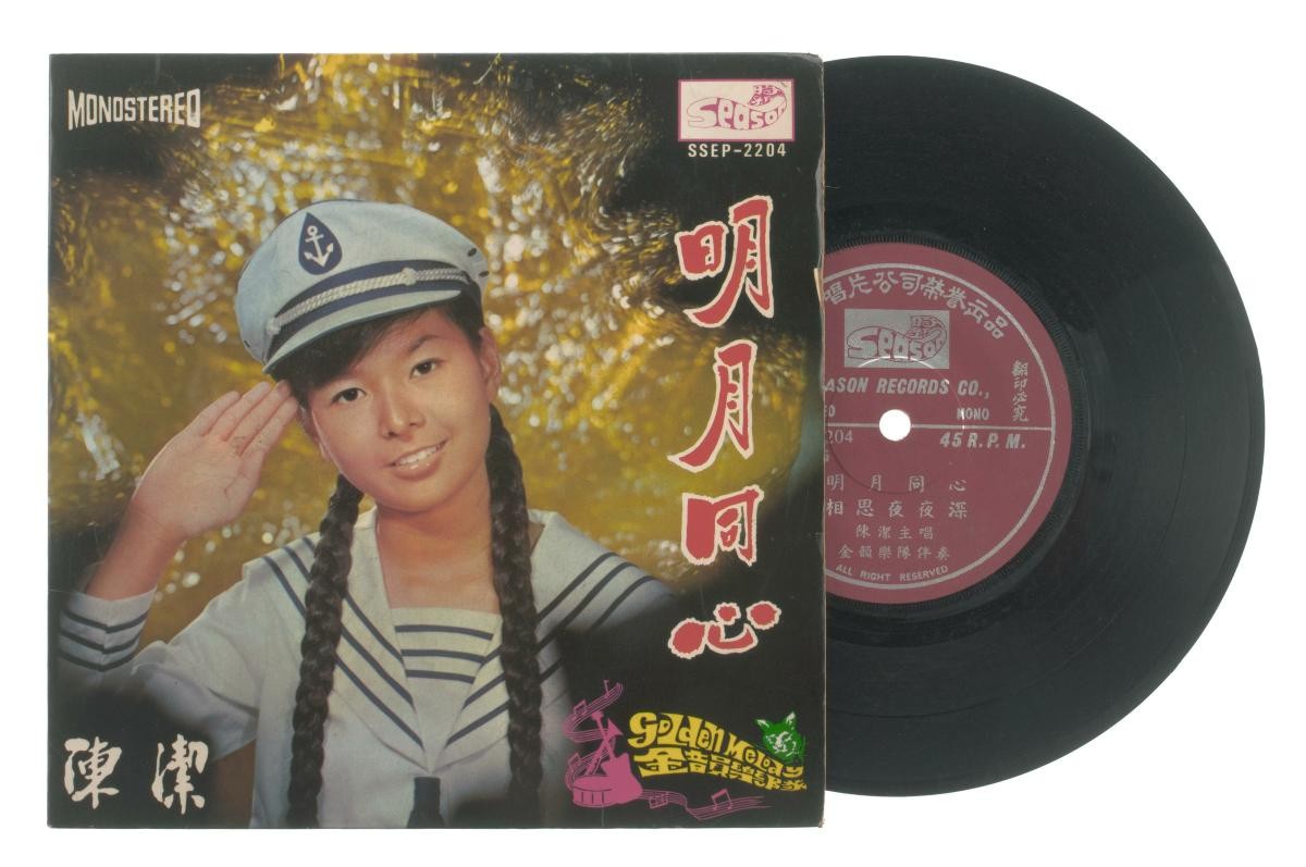 Chinese vinyl record by Chen Jie, SSEP-2204