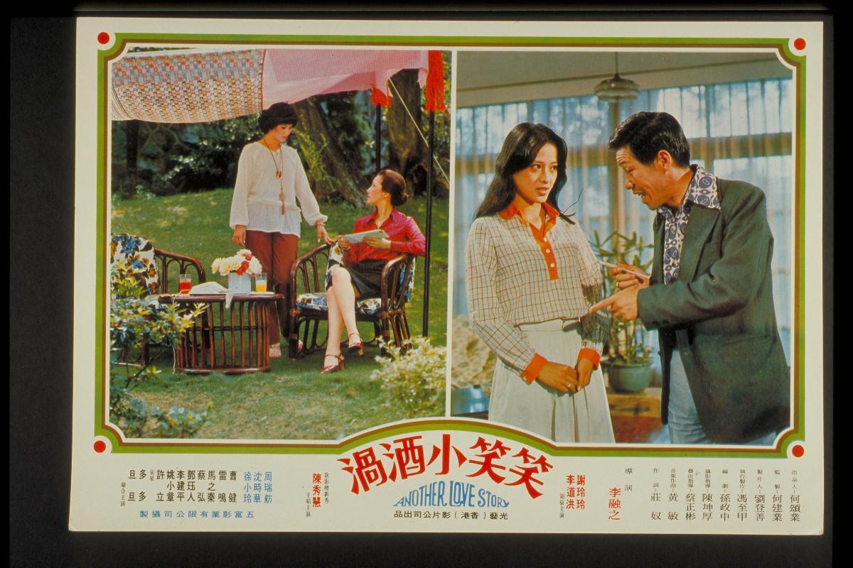 Advertisement for Hong Kong film ‘Another Love Story’
