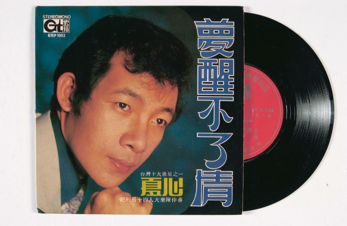 Chinese vinyl record titled ‘Meng Xing Bu Liao Qing’, GTEP-1003