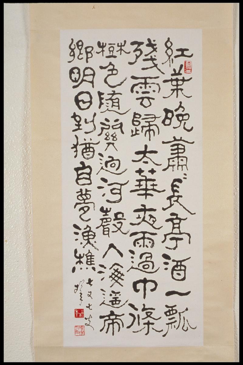 Calligraphy in Clerical Script