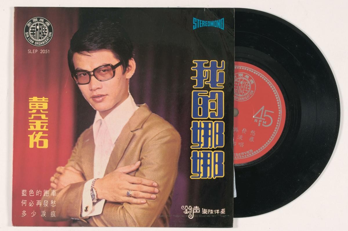 Chinese vinyl record by Wong Kin Yuu, SLEP-2051