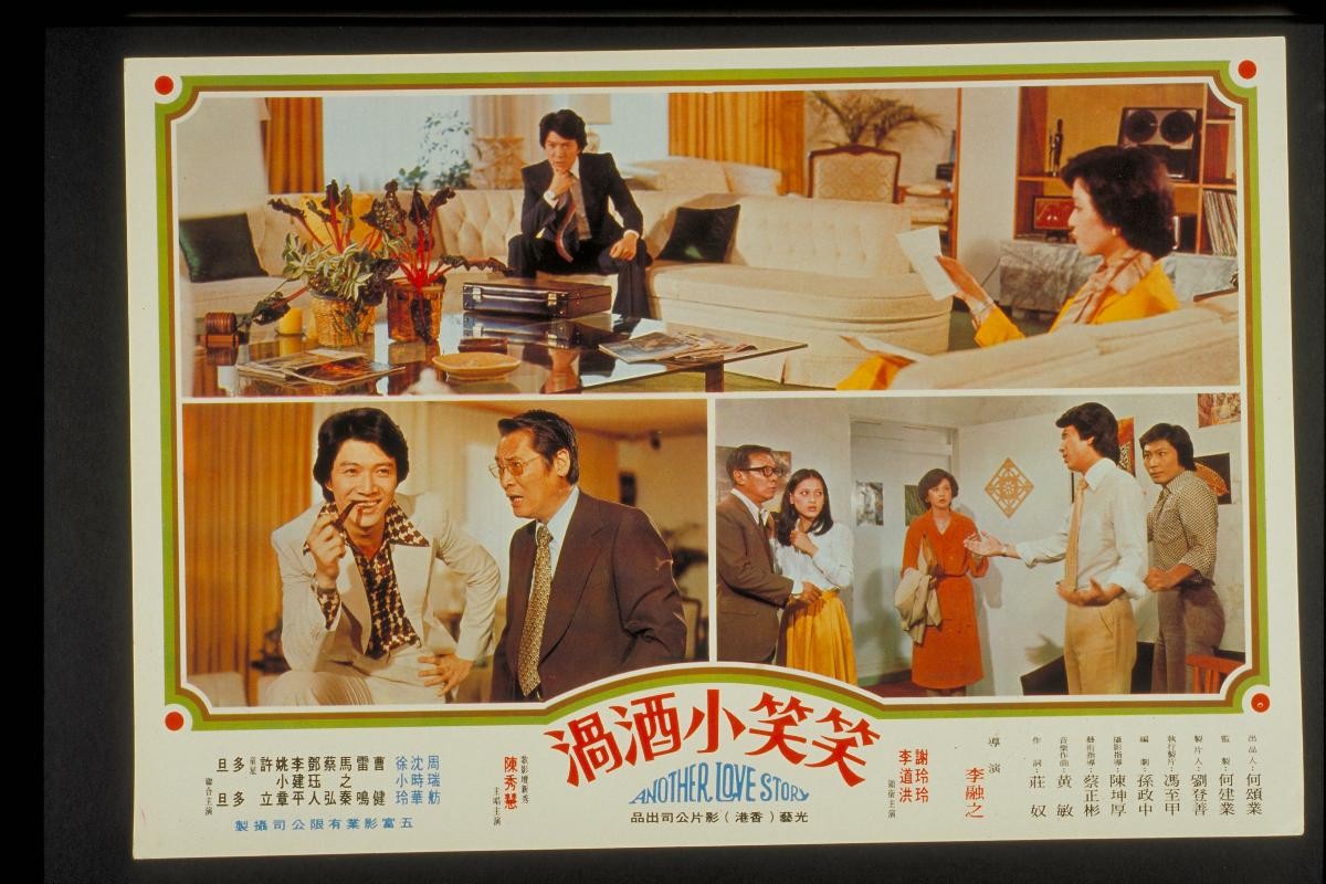 Advertisement for Hong Kong film ‘Another Love Story’