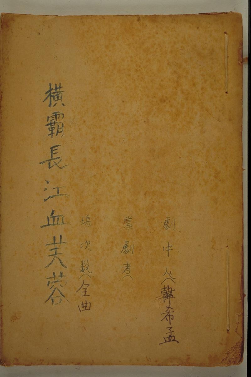 Cover of an opera script