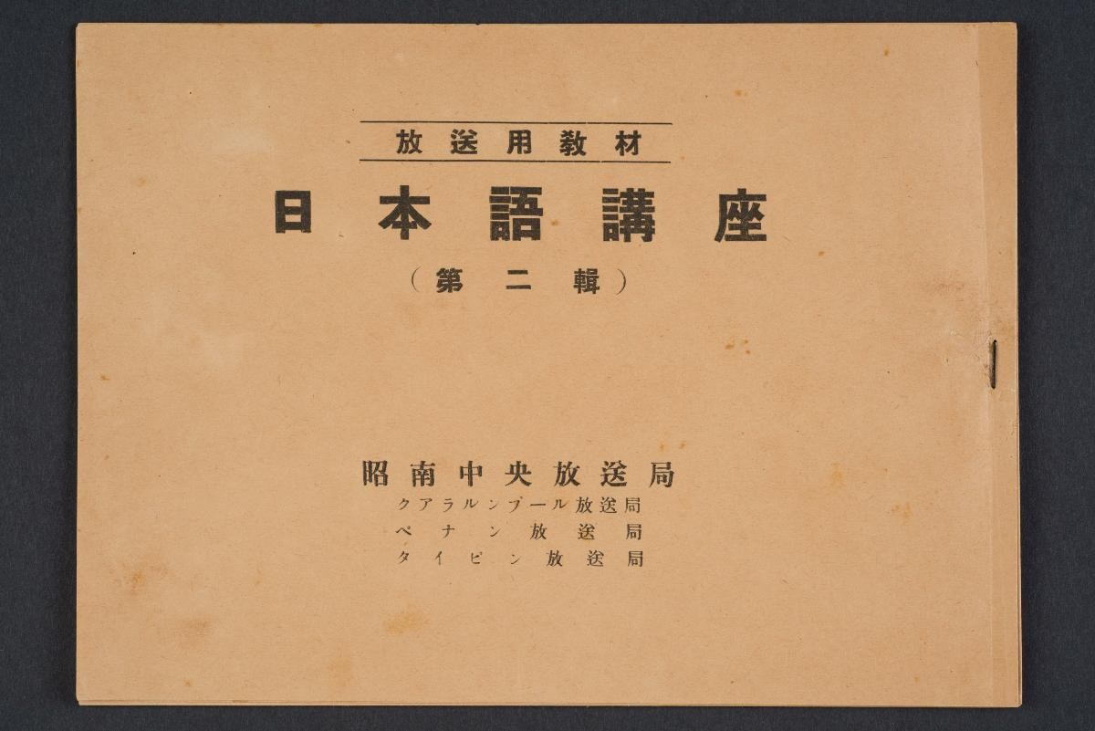 Japanese language lesson book