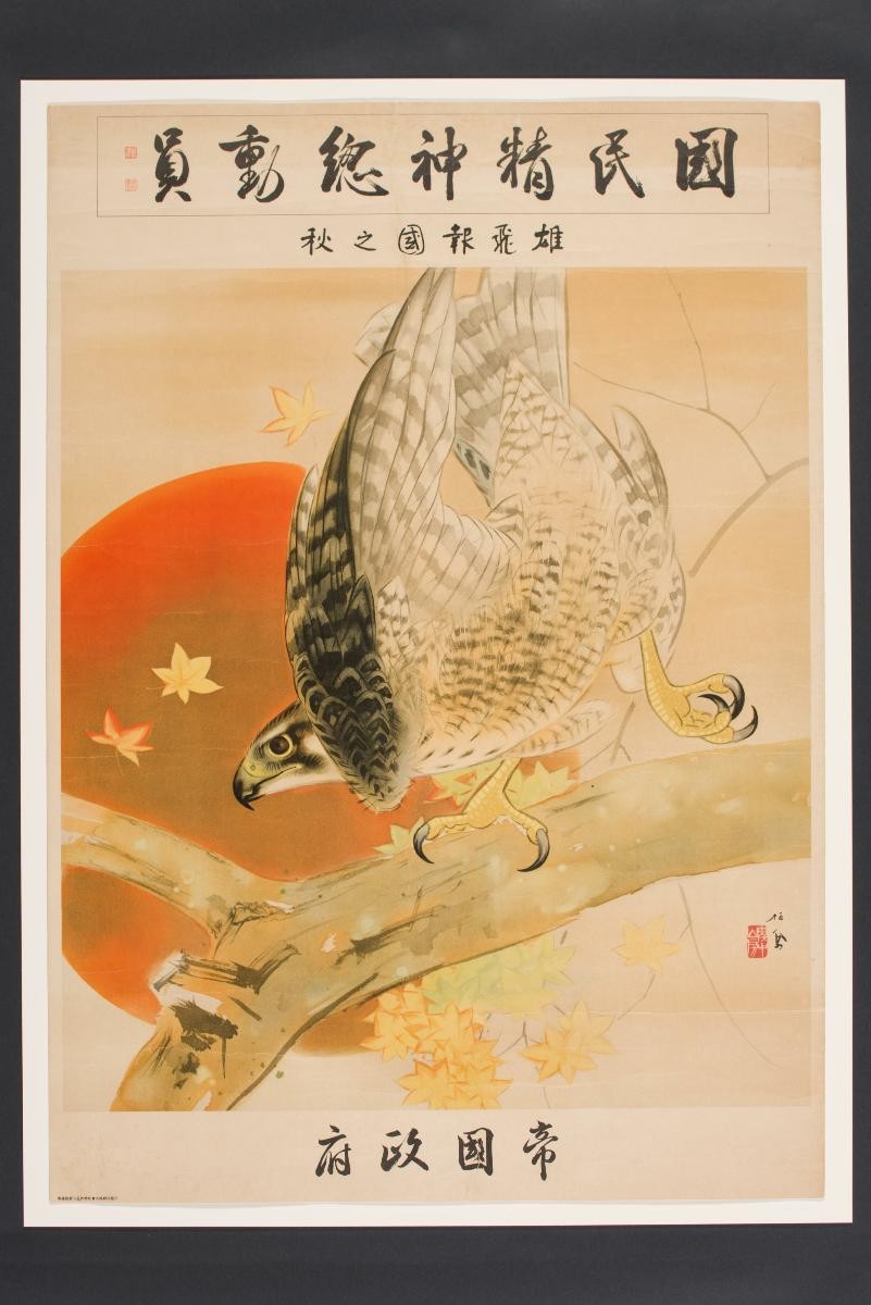 Poster - "The Bonding of The National Spirit"