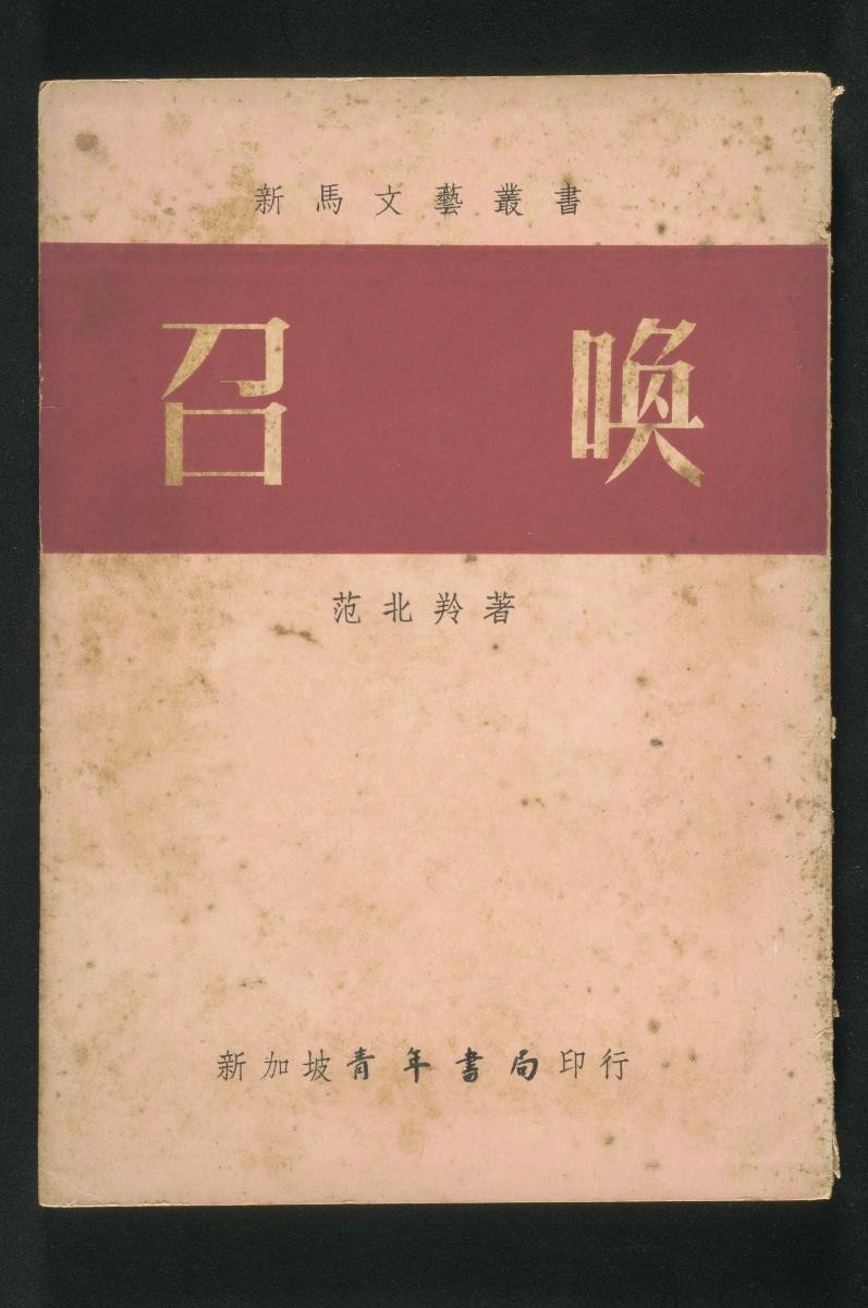 Chinese book, ‘Summon’
