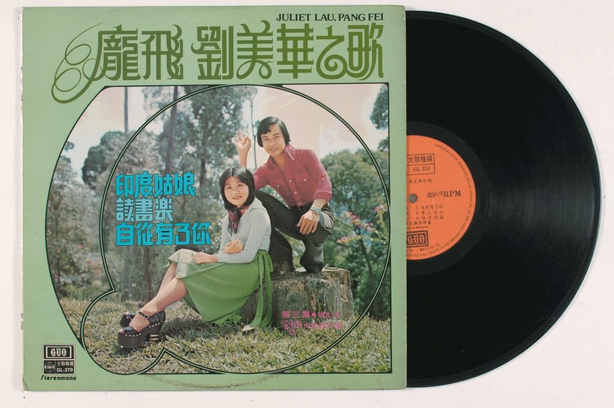 Chinese vinyl record by Pang Fei and Juliet Lau, GUO GL-270