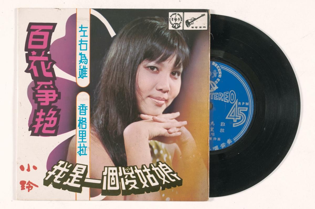 Chinese vinyl record by Xiao Ling, GCR-7009