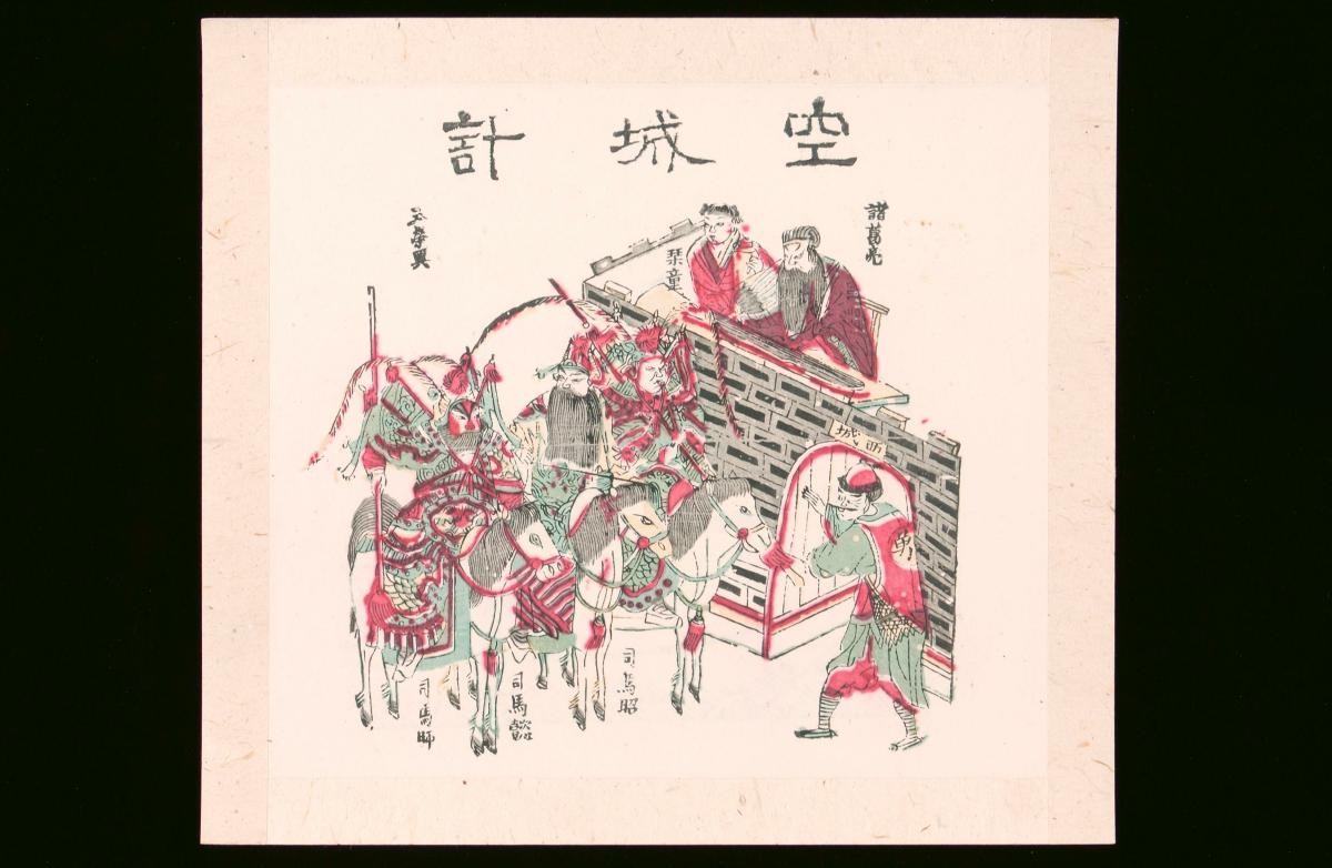 Chinese woodblock print depicting an opera adapted from novel ‘The Three Kingdoms’ (《三国演义》)