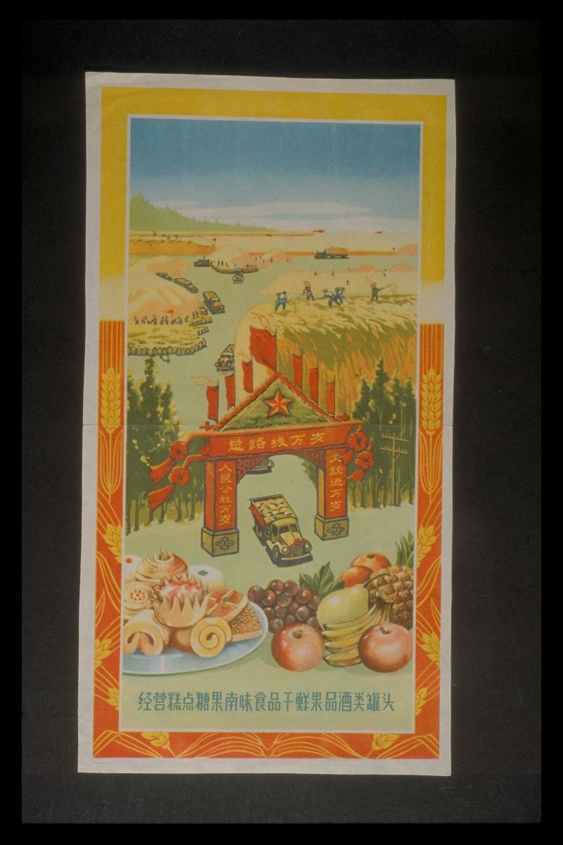 Advertisement poster of ‘Great Leap Forward’