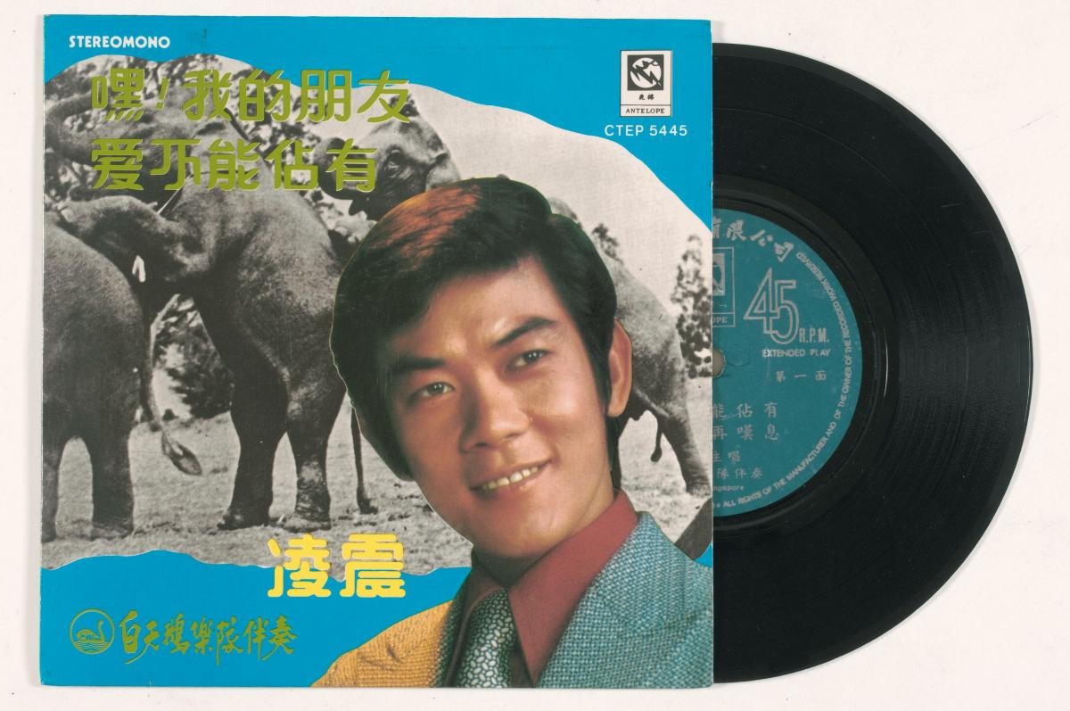 Chinese vinyl record by Ling Chen, CTEP-5445