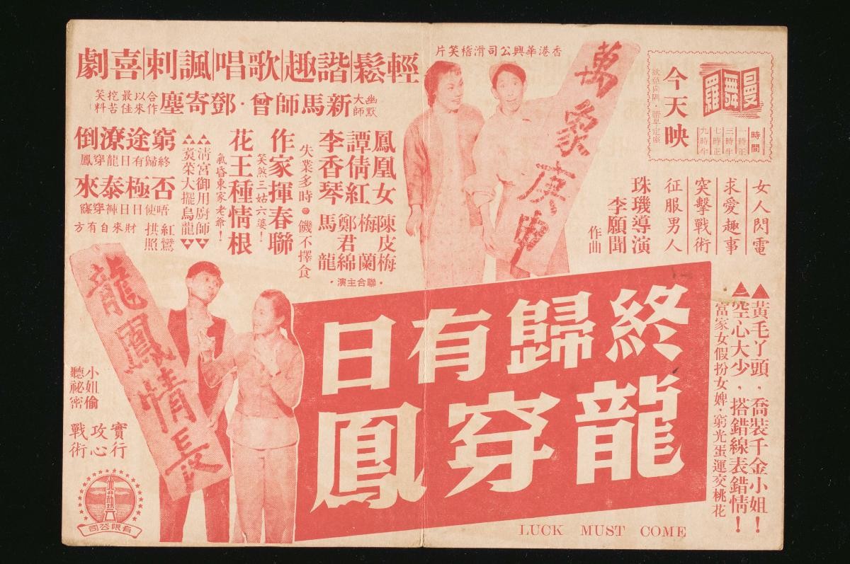 Handbill for the Cantonese movie, ‘Chances for Great Success’