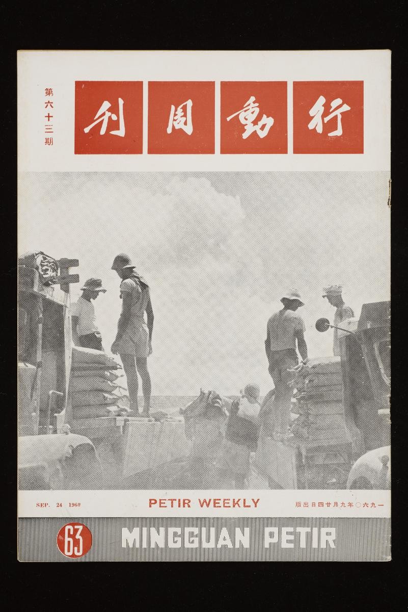 PAP publication Petir Weekly: Mingguan Petir (Chinese Edition) Issue 63