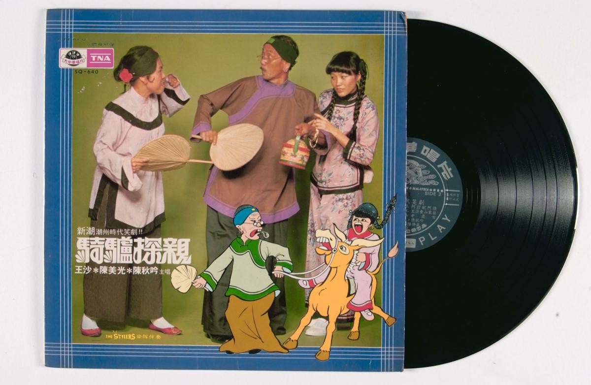 Teochew vinyl record titled ‘Qi Lǘ Tan Qin’, SQ-640