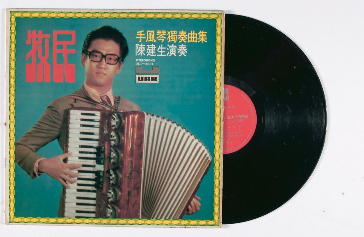 Chinese vinyl record titled 'Mu Ming', ULP-3001