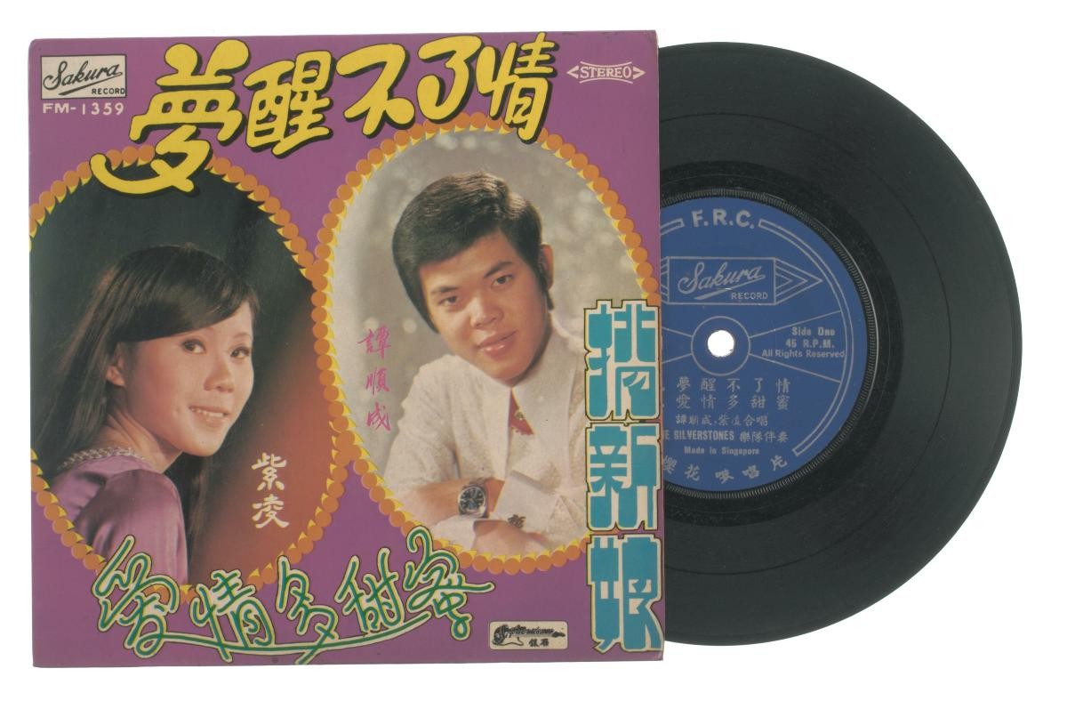 Chinese vinyl record ‘Songs by Linda Yong (Zi Ling) and Tan Shun Cheng’ accompanied by live band The Silverstones, FM-1359