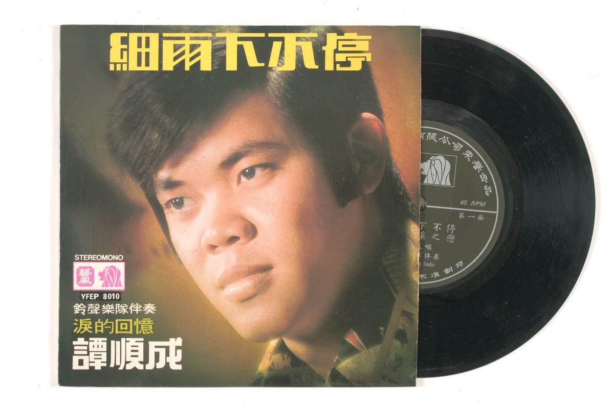 Chinese vinyl record by Tan Shun Cheng, YFEP-8010